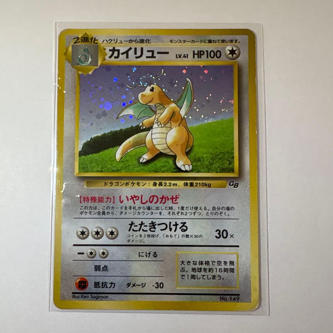 ポケモンカード　カイリュー