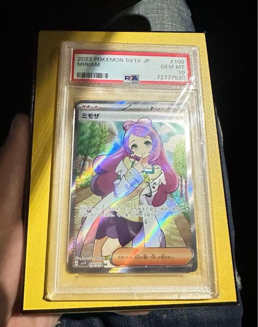 ミモザsr PSA10
