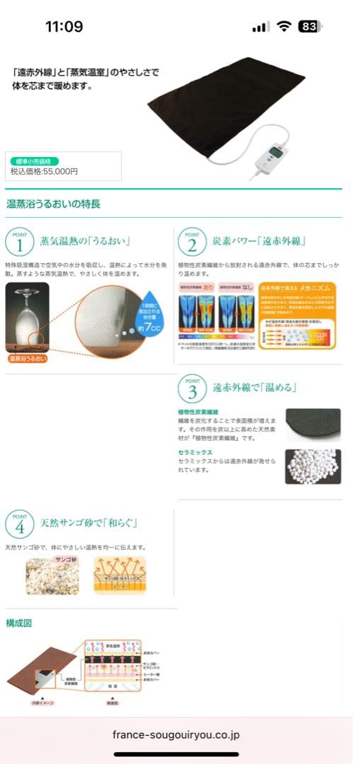 温蒸浴うるおい　スリーミーウェーブ　遠赤外線マット
