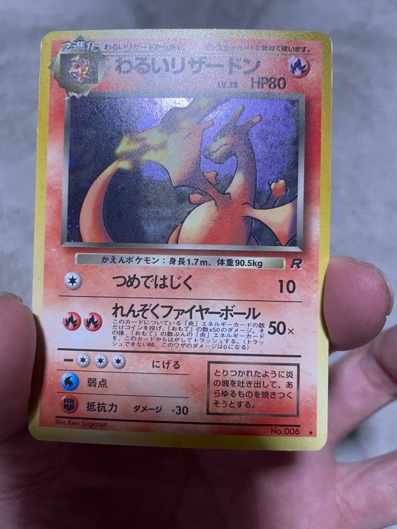 わるいリザードン 旧裏