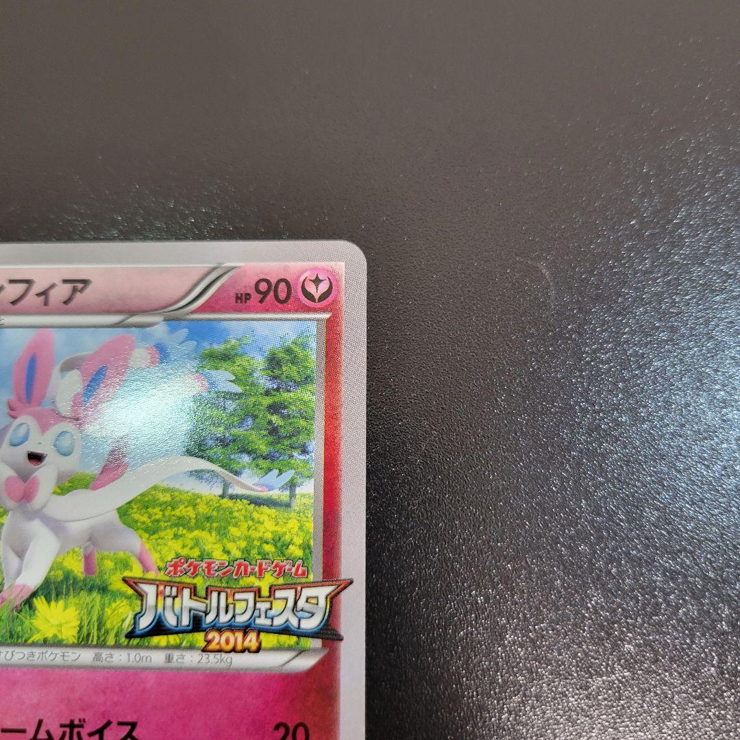 ニンフィア バトルフェスタ2014 Pokémon ポケカ