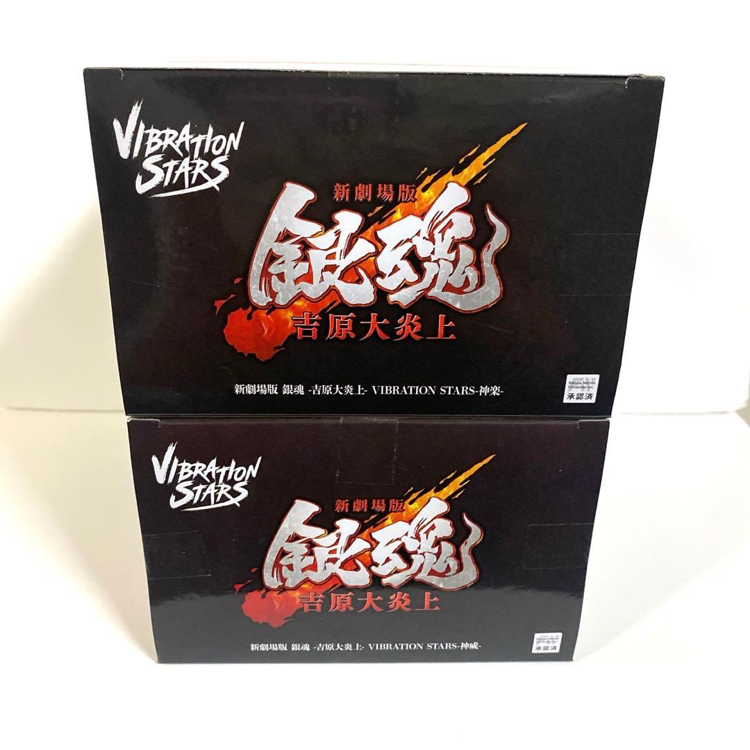 銀魂 吉原大炎上 VIBRATION STARS 神威 神楽 2種セット - メルカリ
