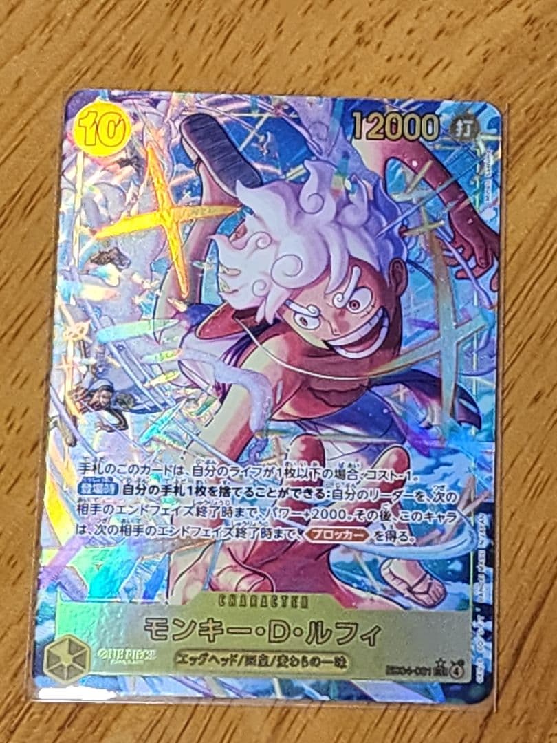 ワンピカード モンキー・D・ルフィ EB04-061 シークレットパラレル