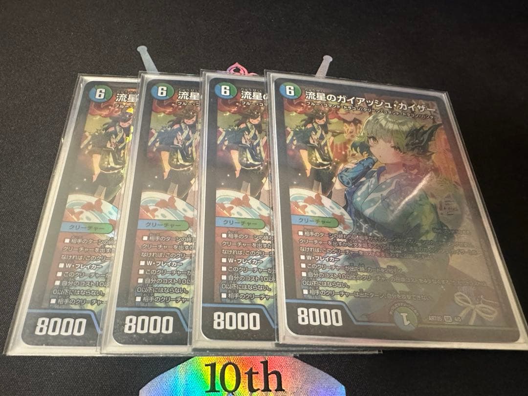 【最安値】流星のガイアッシュカイザー　神アート 流星のガイアッシュ・カイザー 価格相場(値段)・最安値(デュエル