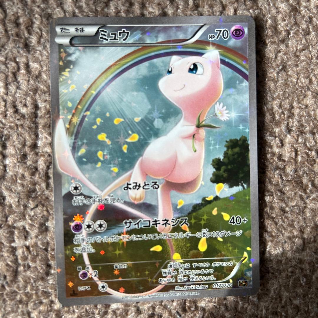 ミュウ ポケモンカード HP70 超タイプ - メルカリ