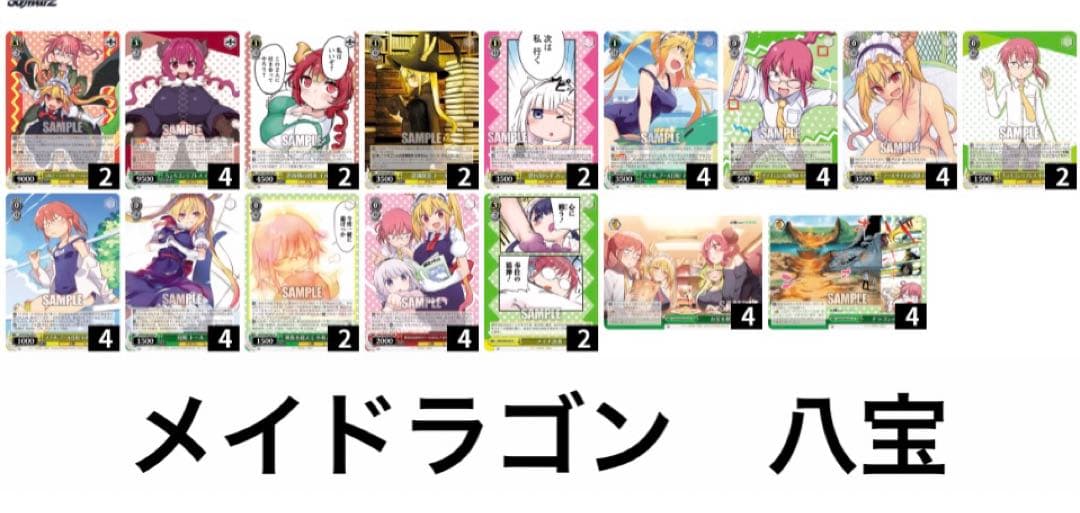 小林さんちのメイドラゴン　八宝