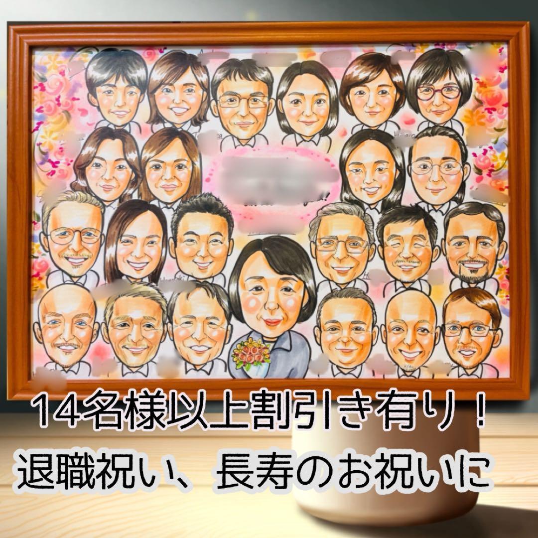 似顔絵オーダー 似顔絵 イラスト 還暦祝い 退職祝い プレゼント 大人数