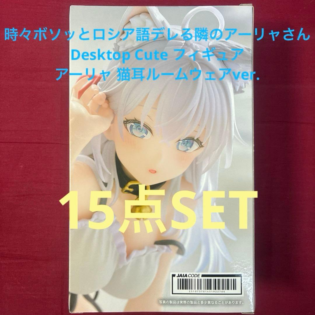 ロシデレ DesktopCute フィギュア アーリャ 猫耳ルームウェア