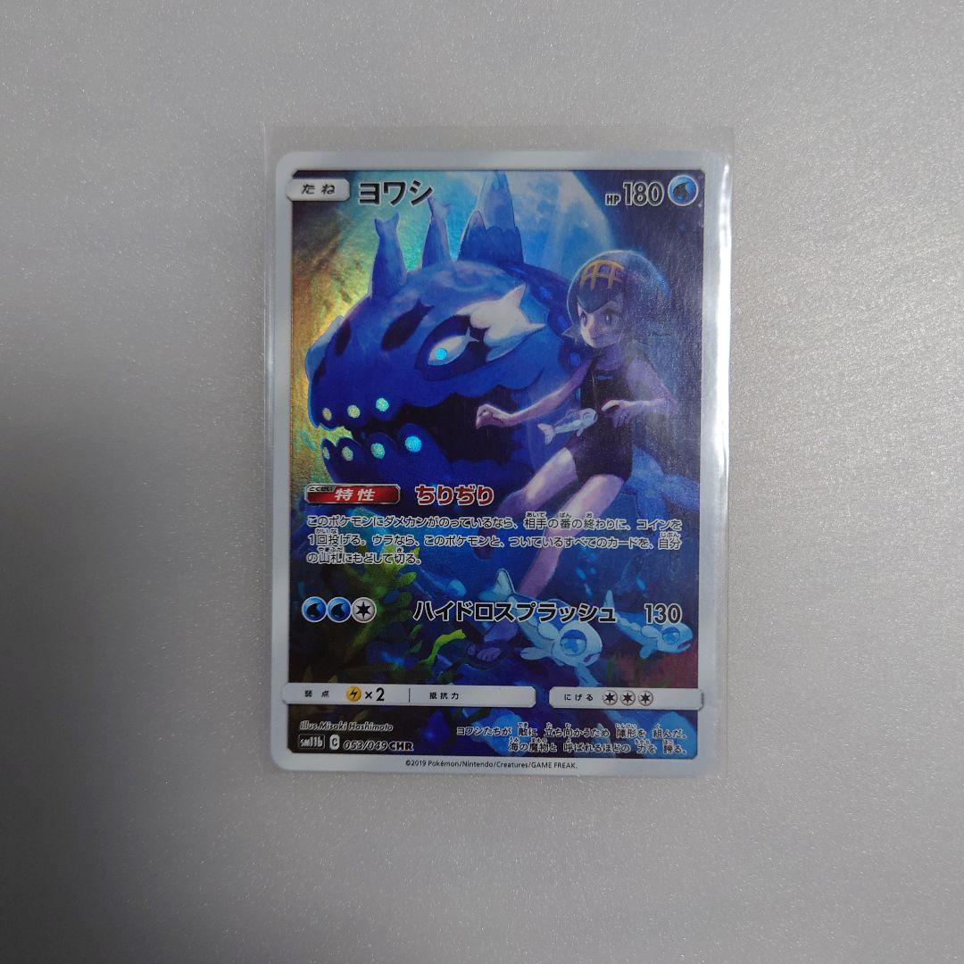 ヨワシ CHR SM11b ドリームリーグ 053/049 - メルカリ