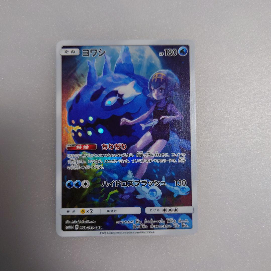 ヨワシ CHR SM11b ドリームリーグ 053/049 - メルカリ