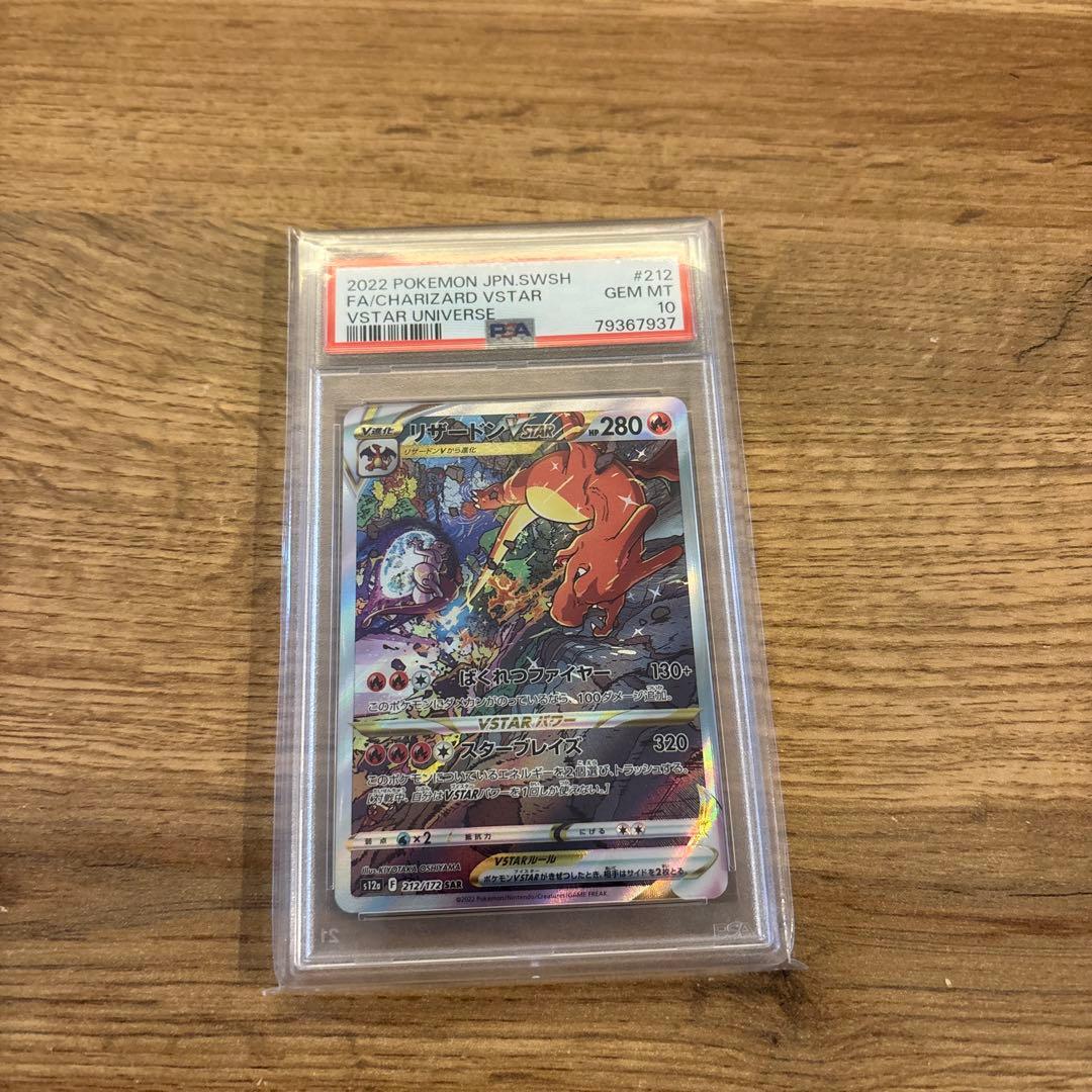 ポケカリザードンVSTAR SAR PSA10 楽天市場】リザードンvstarの通販
