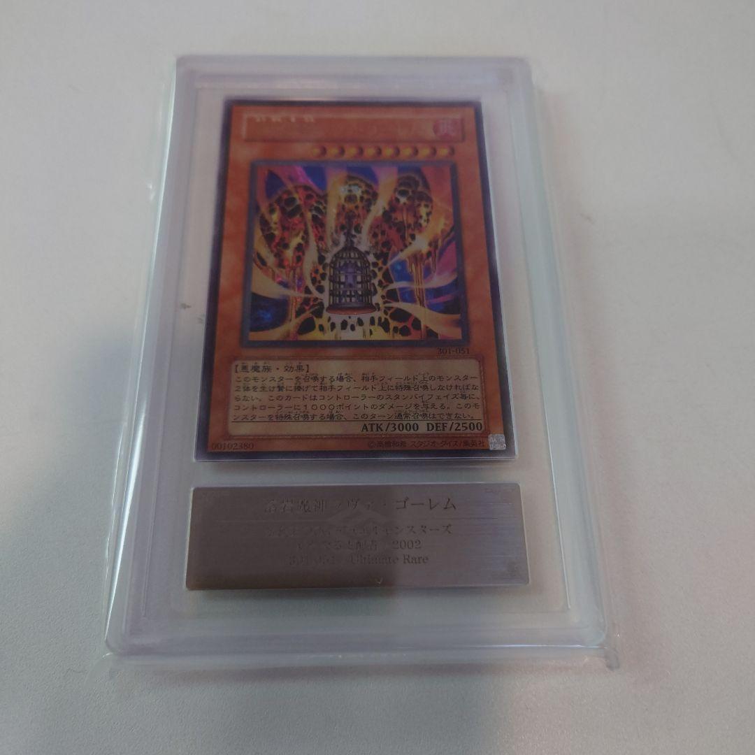 遊戯王　溶岩魔神ラヴァ・ゴーレム　レリーフ　ARS鑑定10