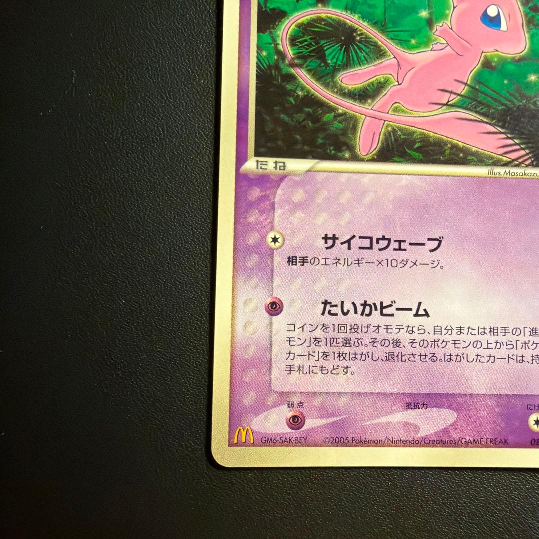 ミュウ マクドナルド 085/PCG-P プロモ - メルカリ