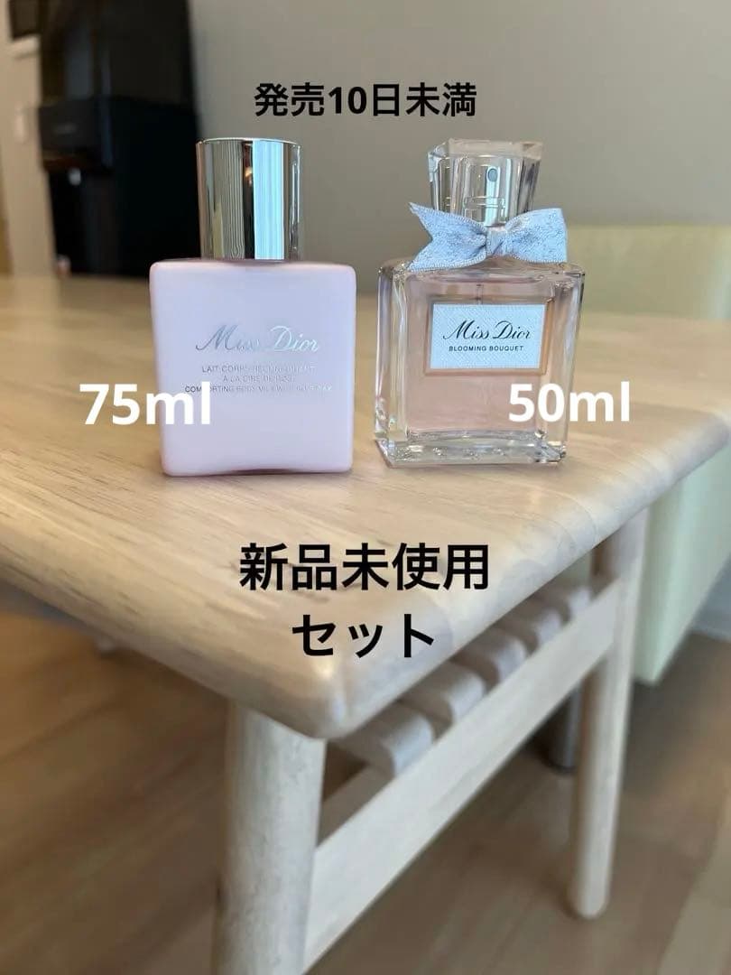 ミスディオール ブルーミングブーケ 50ml ホリデーセット