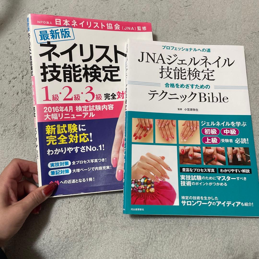 ネイル検定本 まとめうり - メルカリ