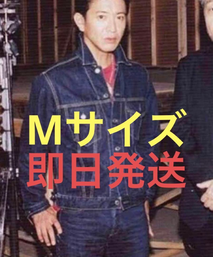 キムタク 私物 マインデニム 3rd デニムジャケット Mサイズ - メルカリ