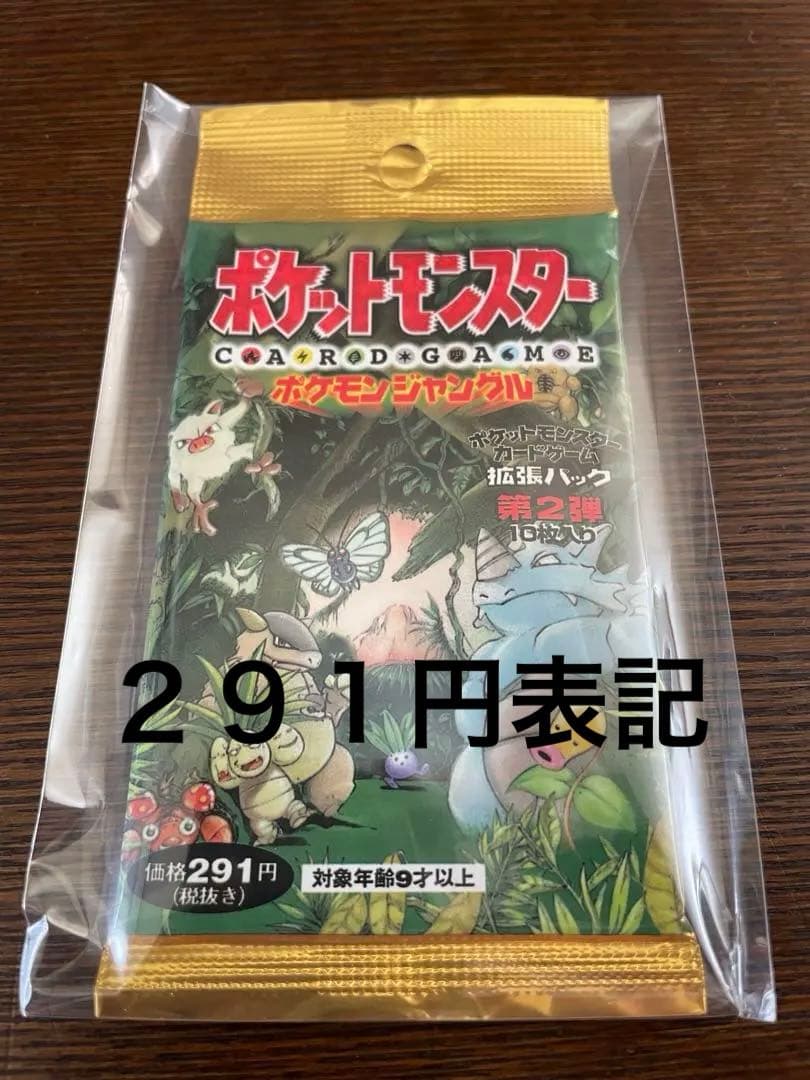 ポケットモンスター 拡張パック第２弾　ポケモンジャングル未開封パック