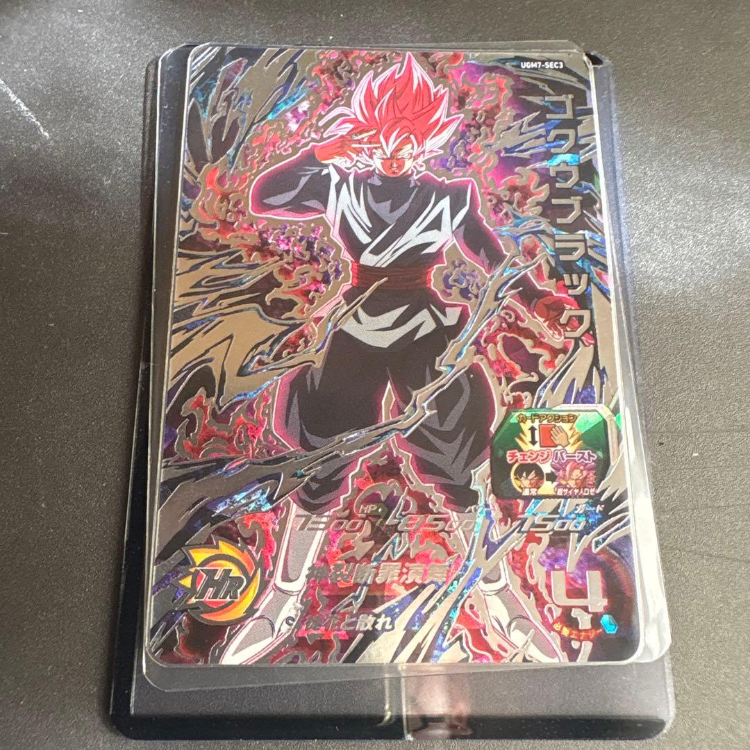 SDBH ゴクウブラック UGM7-SEC3　新品未使用　アタック表記エラー絶版