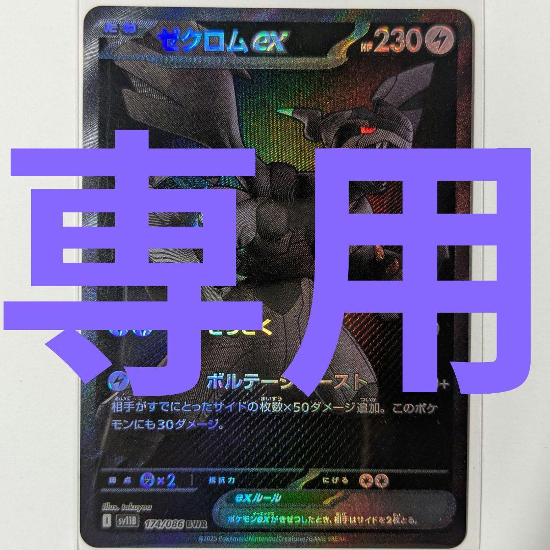 かつき ゼクロムex ポケモンカード Amazon.co.jp: ポケモンカードゲームSV sv11B 拡張パック ブラック