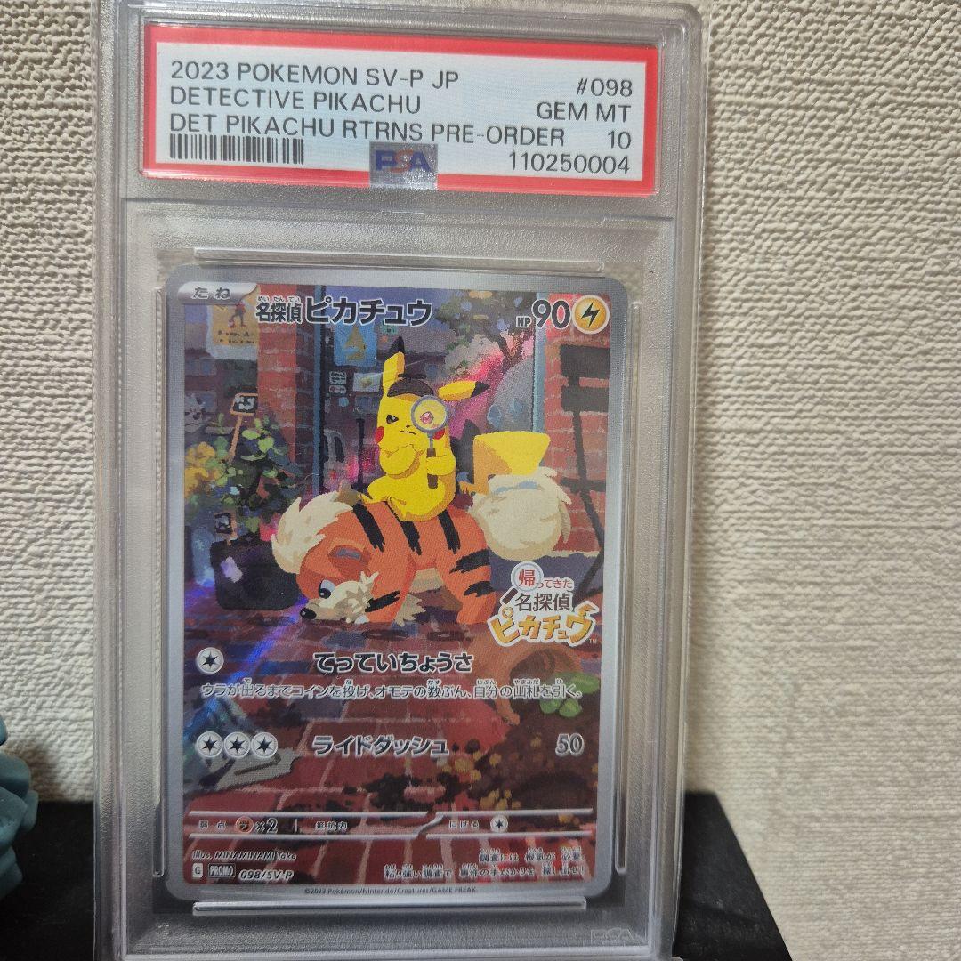ア*サ様 【PSA10】名探偵ピカチュウ 098/SV-P プロモ プロモカード