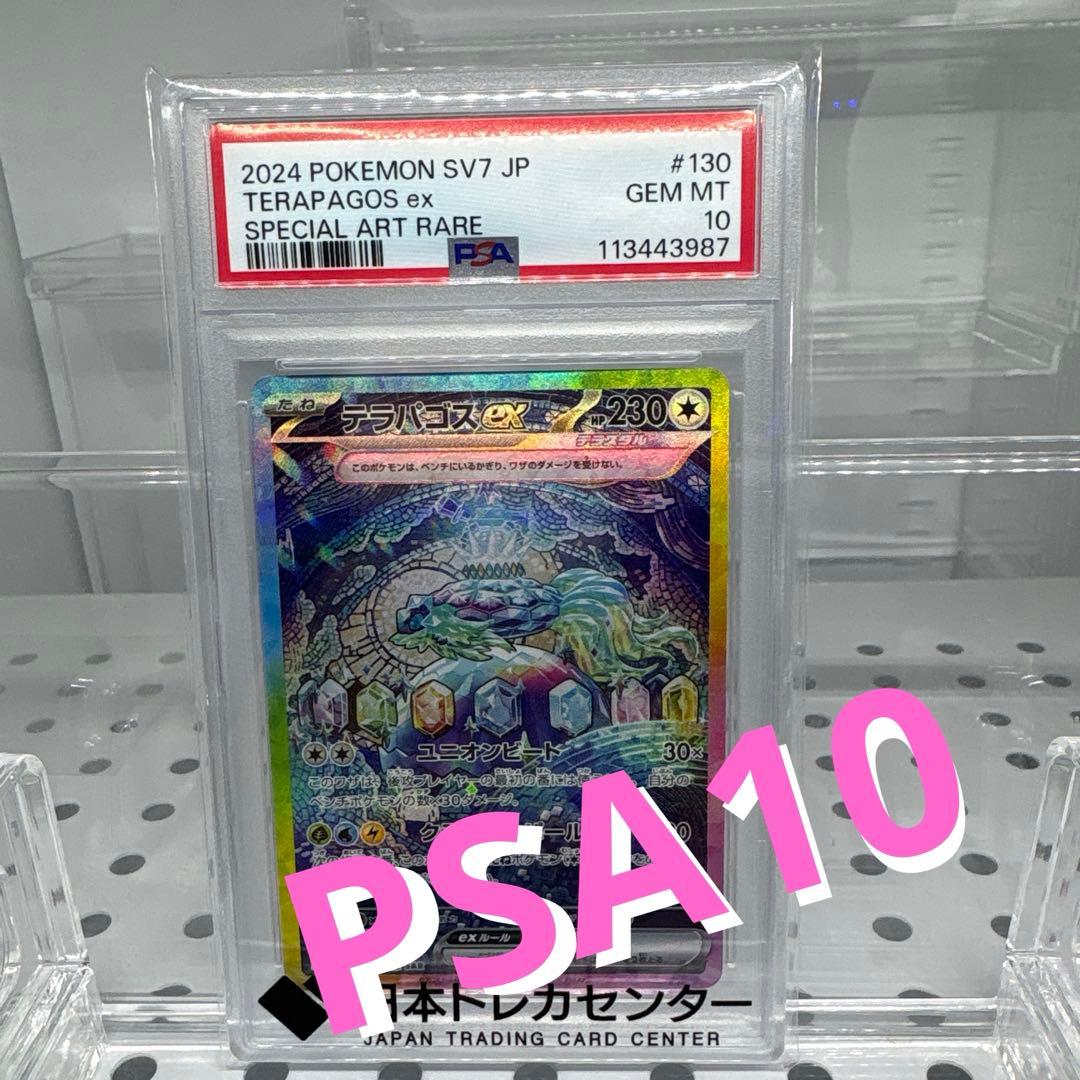 PSA10】テラパゴスex SAR ステラミラクル 130/102 - メルカリ