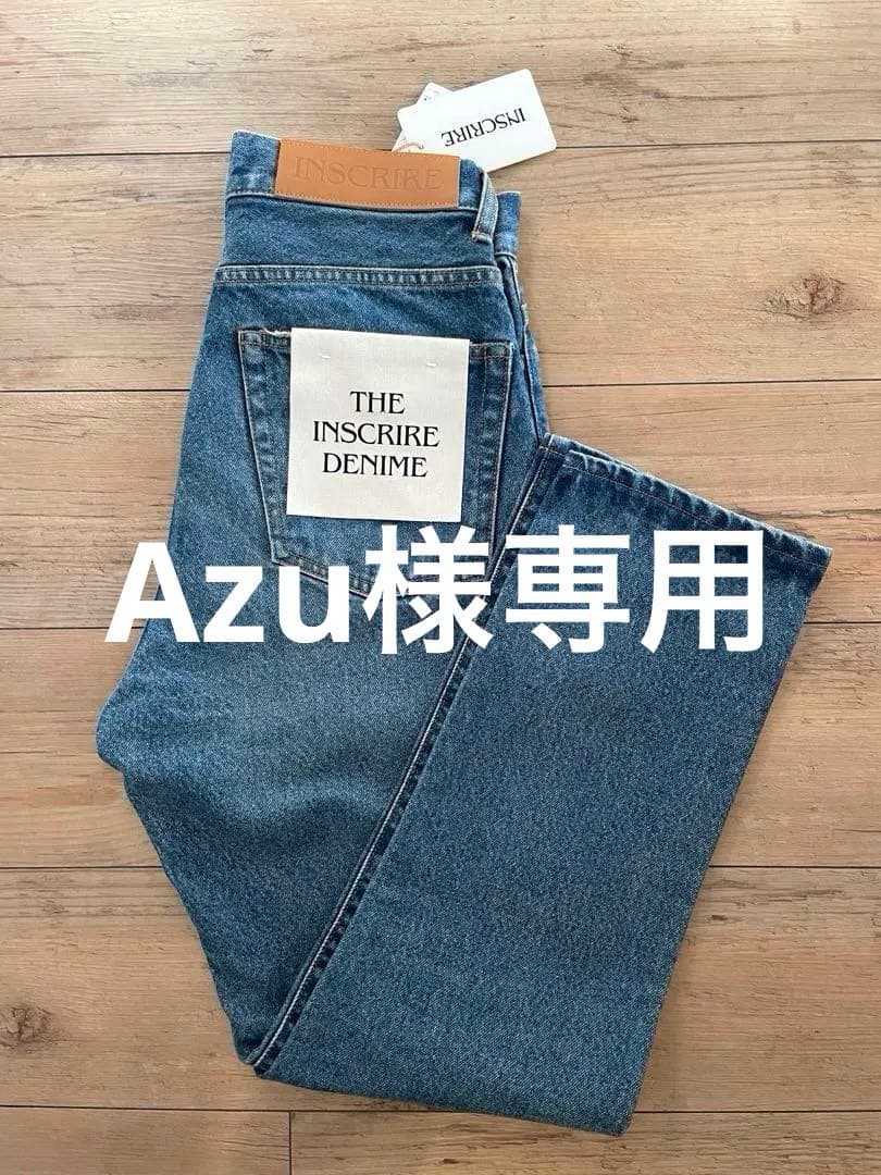 専用ページです　新品未使用 INSCRIRE アンスクリア ストレートデニム