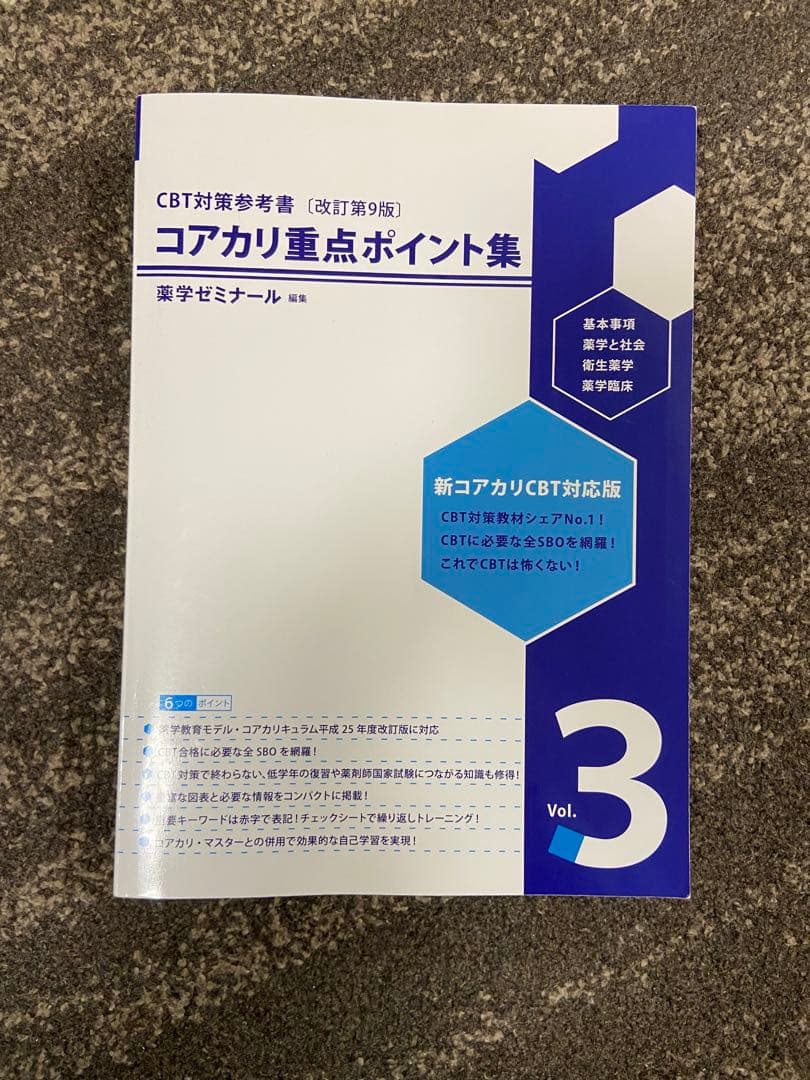 コアカリ重点ポイント集 Vol.3 - メルカリ