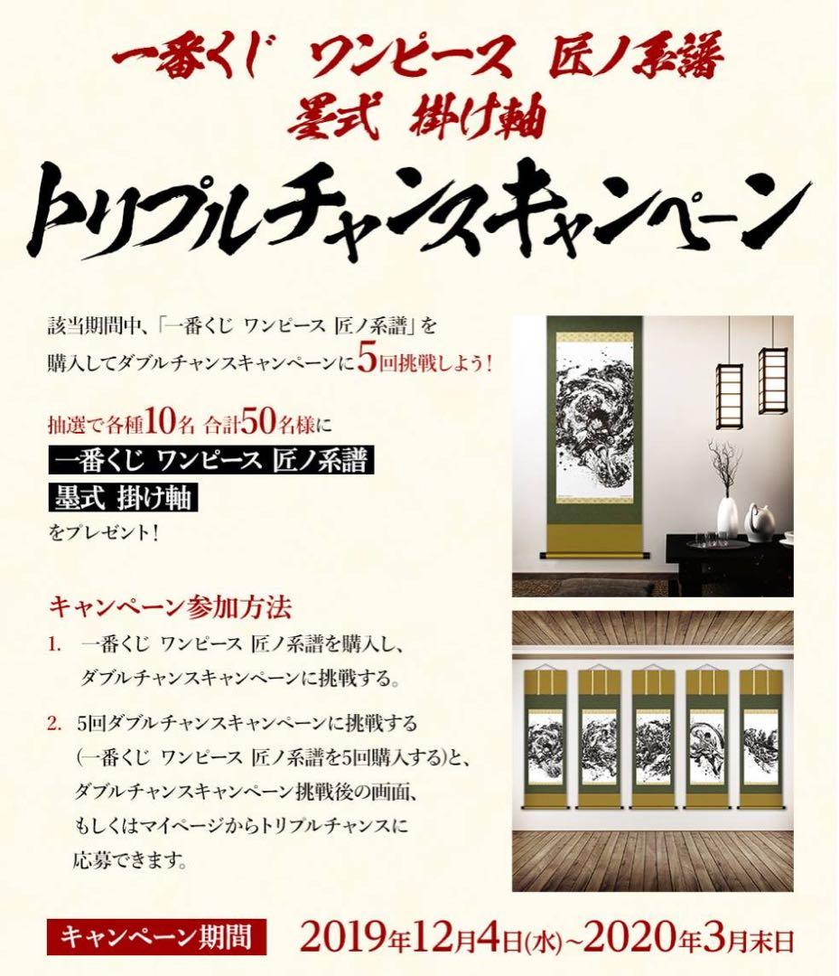一番くじ ワンピース 匠ノ系譜 トリプルチャンスキャンペーン 墨式 掛け軸 サボ 6月25日(土)より順次発売予定】一番くじ ワンピース 匠ノ系譜 決闘ノ