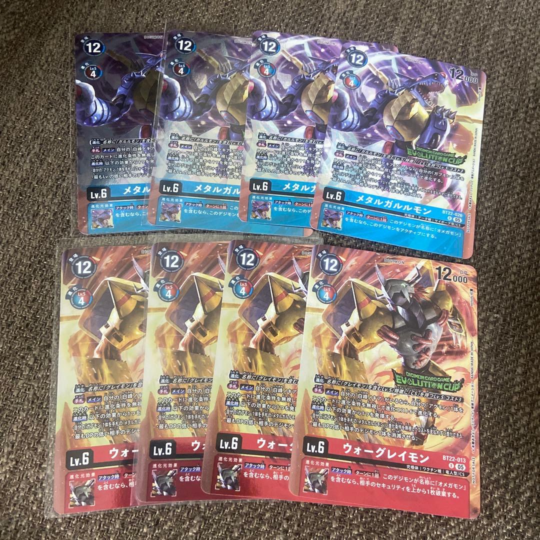 ウォーグレイモン　メタルガルルモン