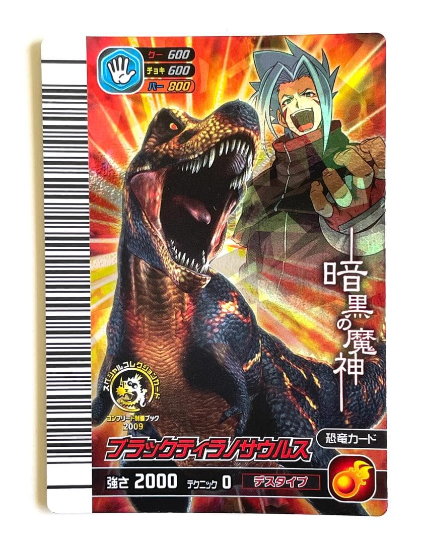 古代王者恐竜キング】ブラックティラノサウルス - メルカリ