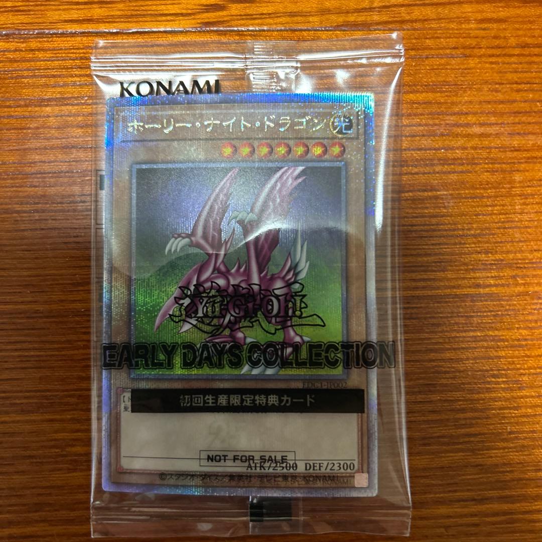 ホーリー・ナイトドラゴン 25th 初回生産限定版 - メルカリ