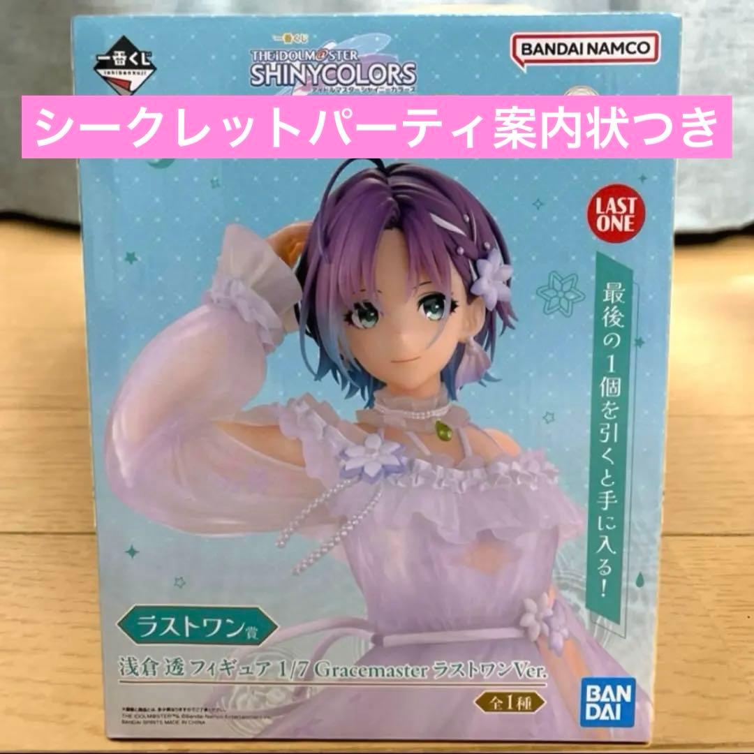 一番くじ アイドルマスターシャイニーカラーズ ラストワン賞 浅倉透