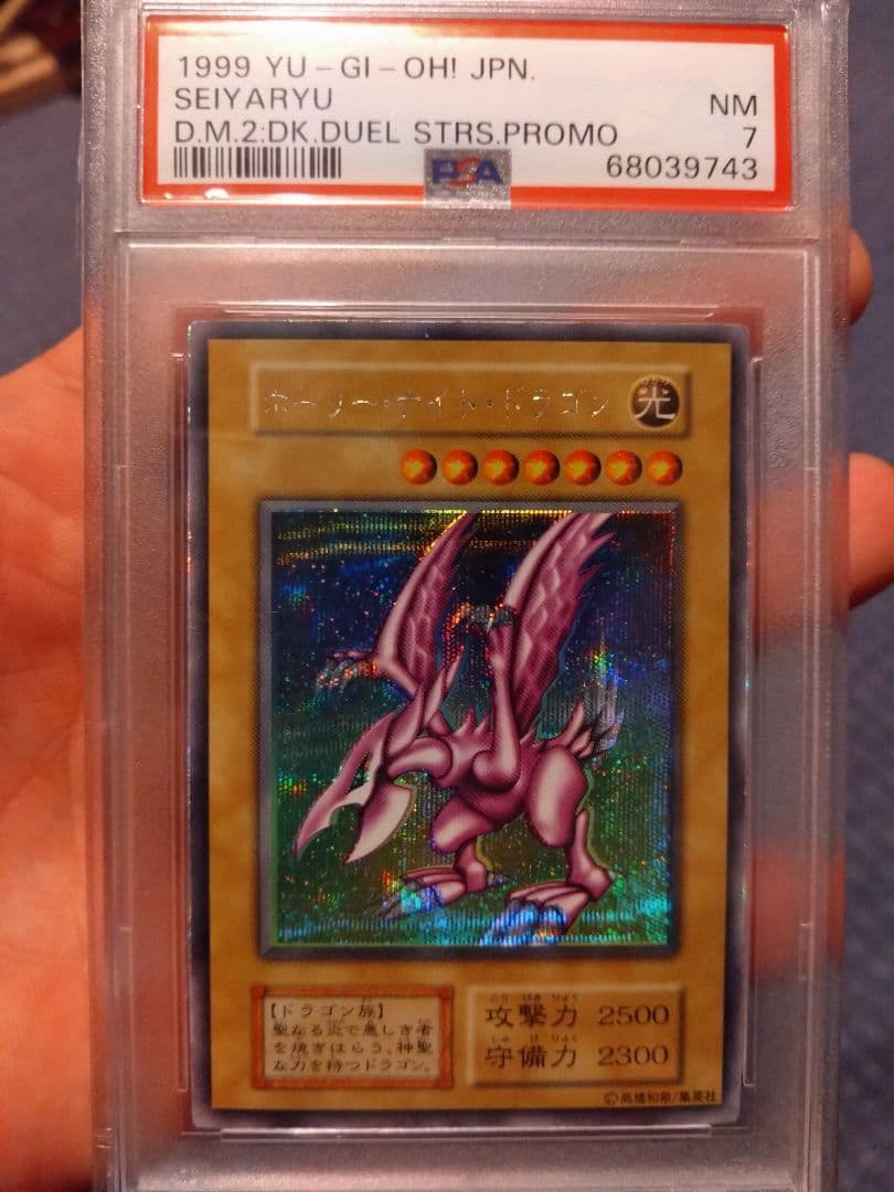 遊戯王　ホーリーナイトドラゴン　初期　シークレットレア　PSA7 遊戯王 ホーリー・ナイト・ドラゴン 初期 シークレット 676 - メルカリ