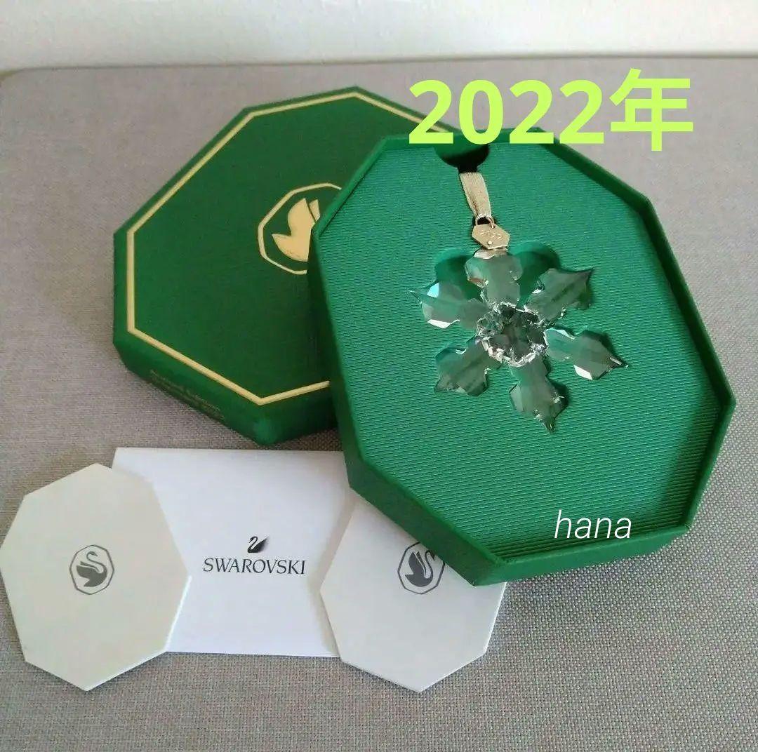 SWAROVSKI【2022年限定】　クリスマスオーナメント