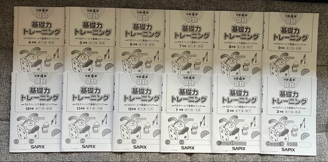 【2025年度/最新版】サピックス 基礎力トレーニング 4年生（未使用品）