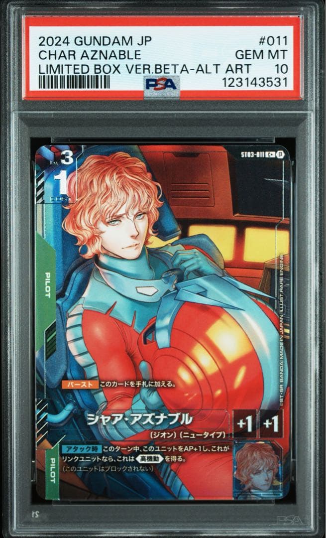 ガンダムカードゲーム　シャア・アズナブル　ベータ版　β版　パラレル　psa10 ガンダムカードゲーム シャア・アズナブルβ版 パラレル psa10 ガンダム