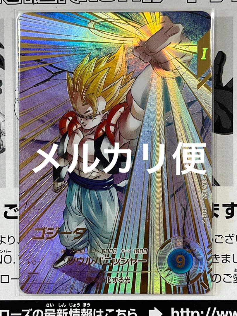 ドラゴンボールスーパーダイバーズ GDR★ SDV7-062 ゴジータ　パラレル
