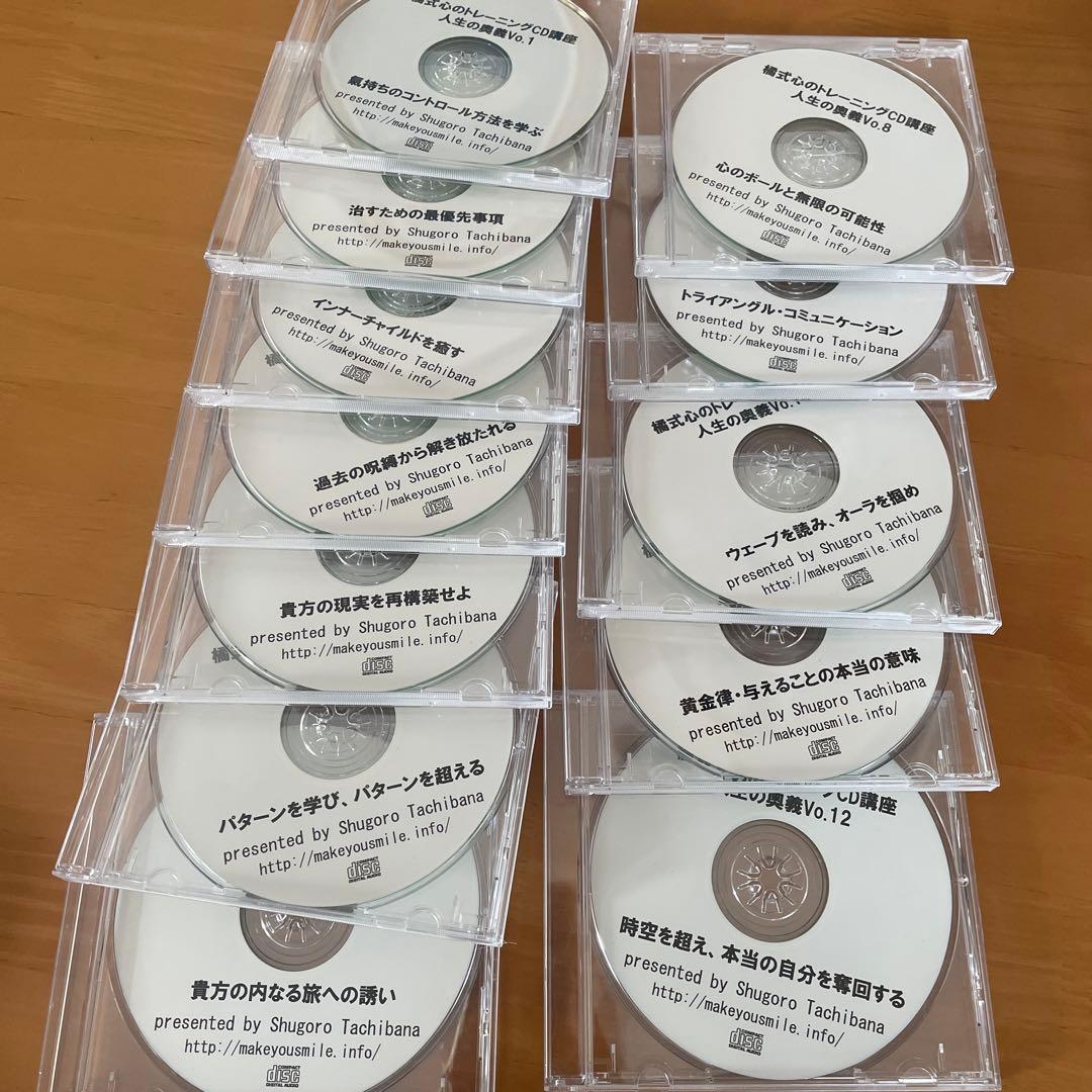 橘式心のトレーニング カウンセリングCD講座 25枚セット