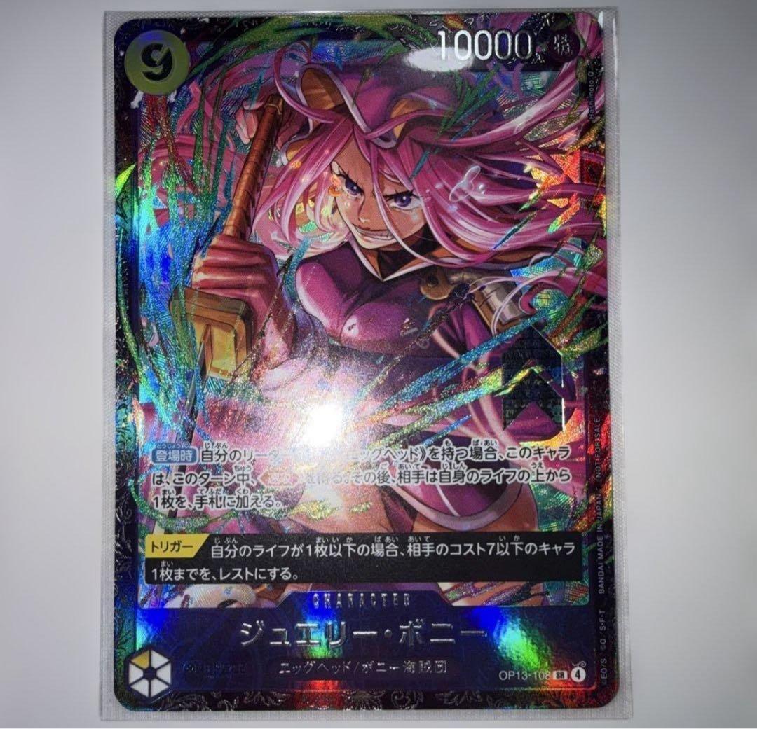 ONE PIECE カード　ジュエリー・ボニー　未開封　フラシ　フラッグシップ ジュエリー・ボニー フラッグシップ 未開封 ワンピースカード パラレル
