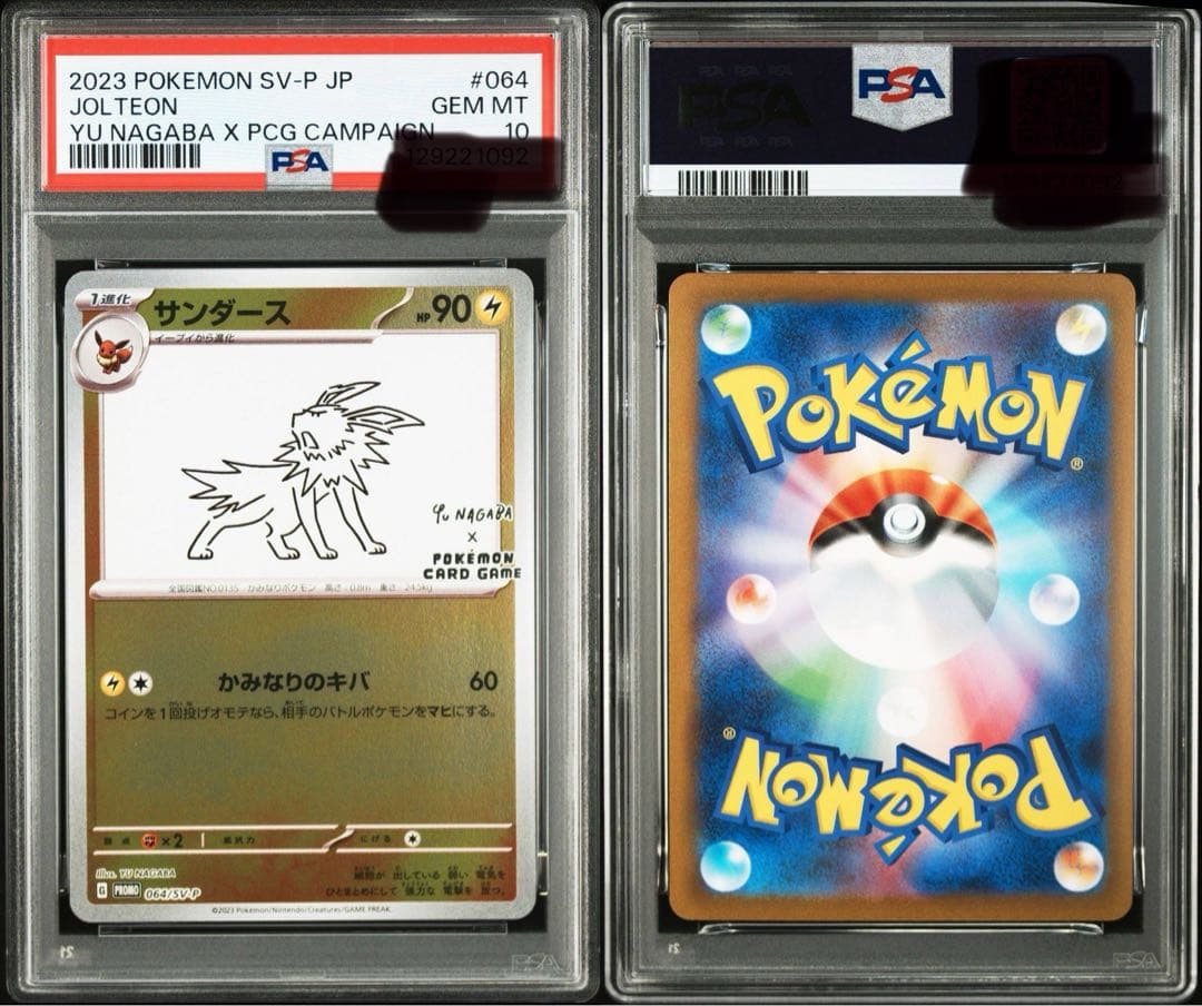 【PSA10】サンダース YU NAGABA 長場雄