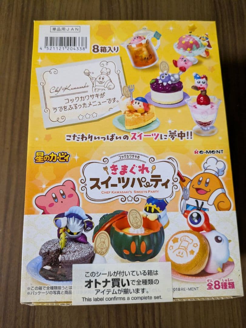 星のカービィきまぐれスイーツパーティ全８種リーメント