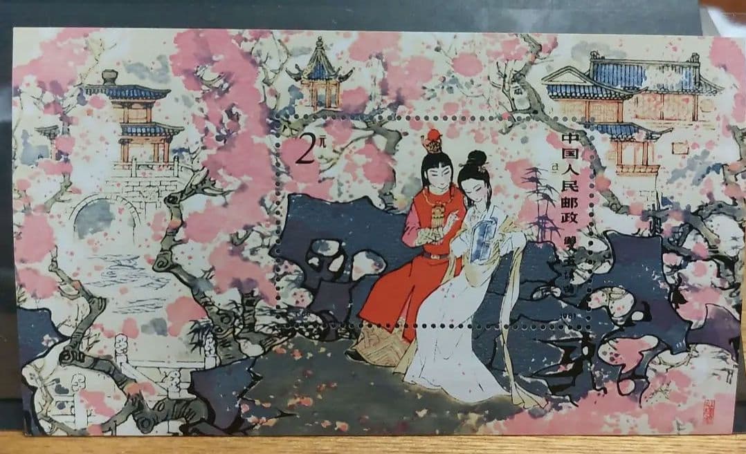 美品　中国切手　紅楼夢　T69小型シート＋12種完