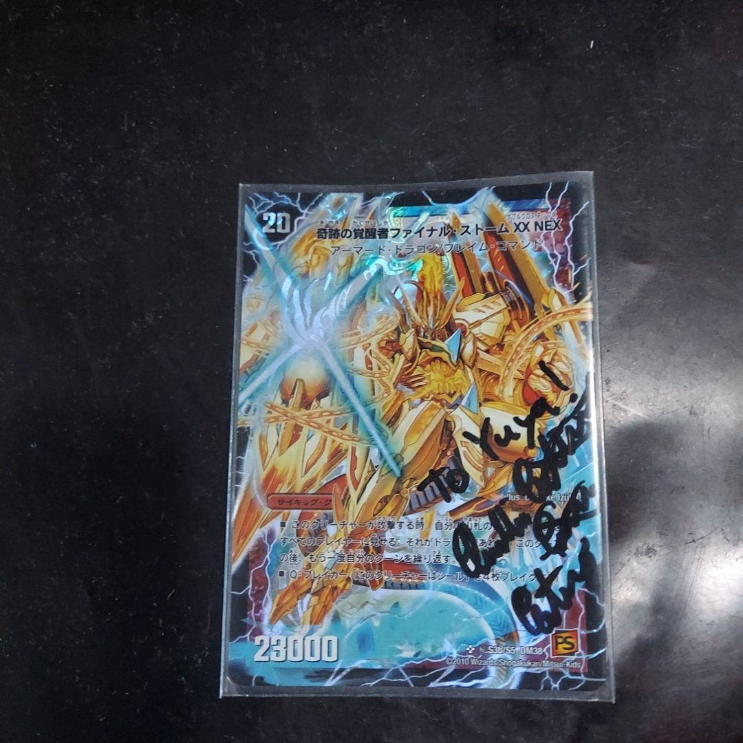 デュエルマスターズ ファイナルストーム・XX NEX シークレットレア