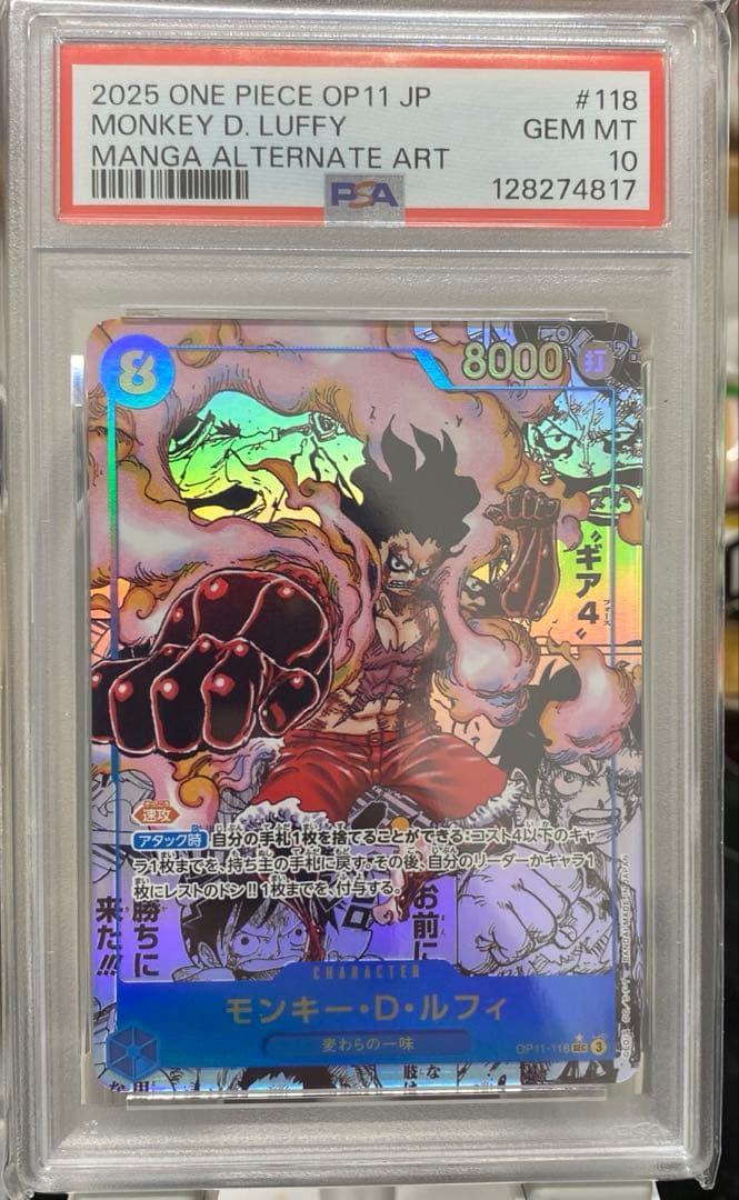 モンキー・D・ルフィ SEC スーパーパラレル(コミパラ)