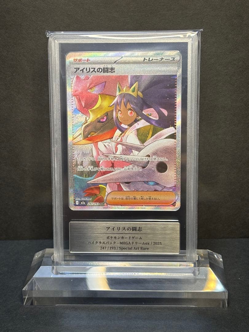 gemix10 アイリスの闘志 sar 247/193 psa10相当 アイリスの闘志 SAR 247/193の新品通販/中古フリマ/取引相場情報 | magi