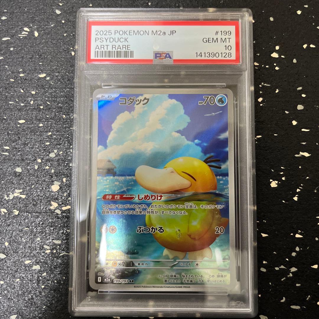 コダック ar psa10 199/193 ワンオーナー品