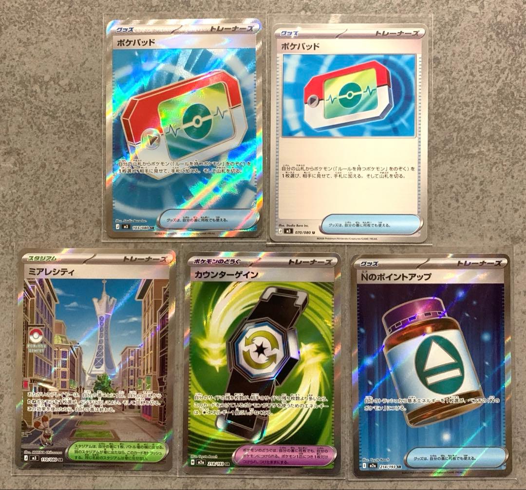 ポケモンカード ポケパッドSR 他トレーナーズカード まとめ売り - メルカリ