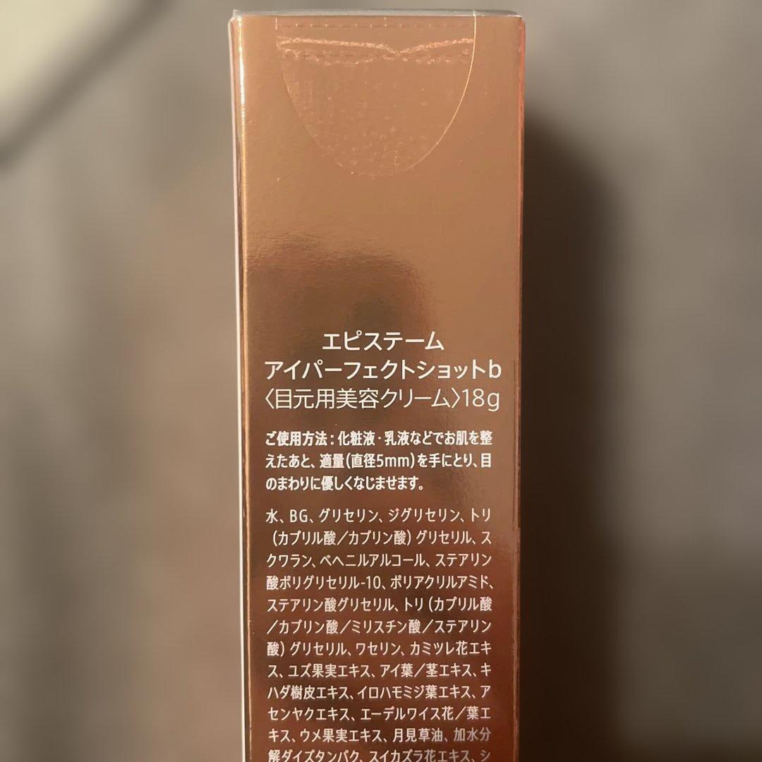 【新品未使用】エピステーム アイバーフェクトショットb 18g
