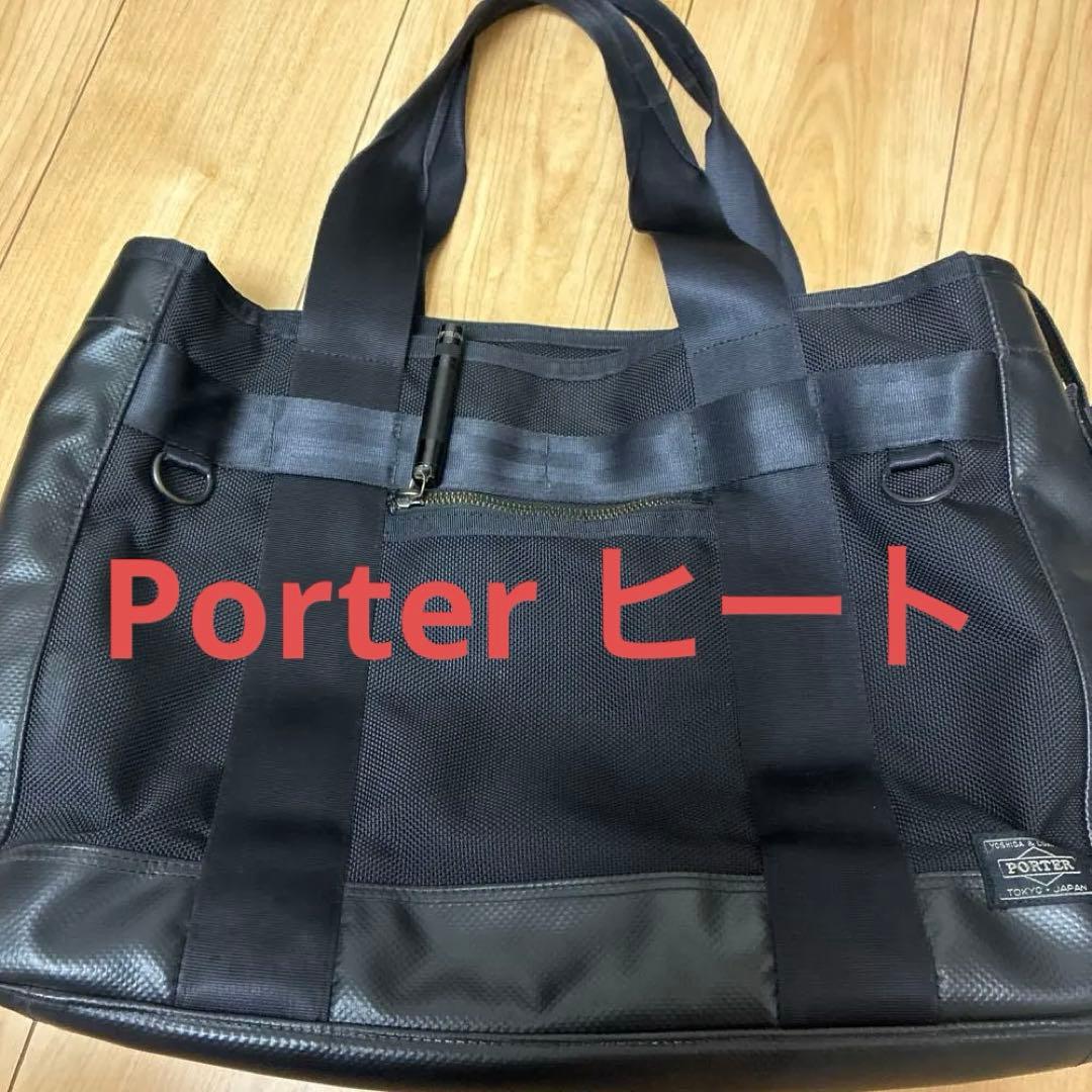 よ*よ様 PORTER ブラック トートバッグ　ヒート