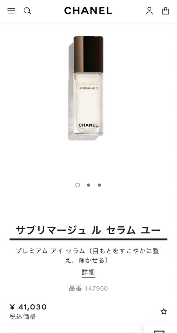 【新品】CHANEL サブリマージュレサンスフォンダモンタルユー 15ml